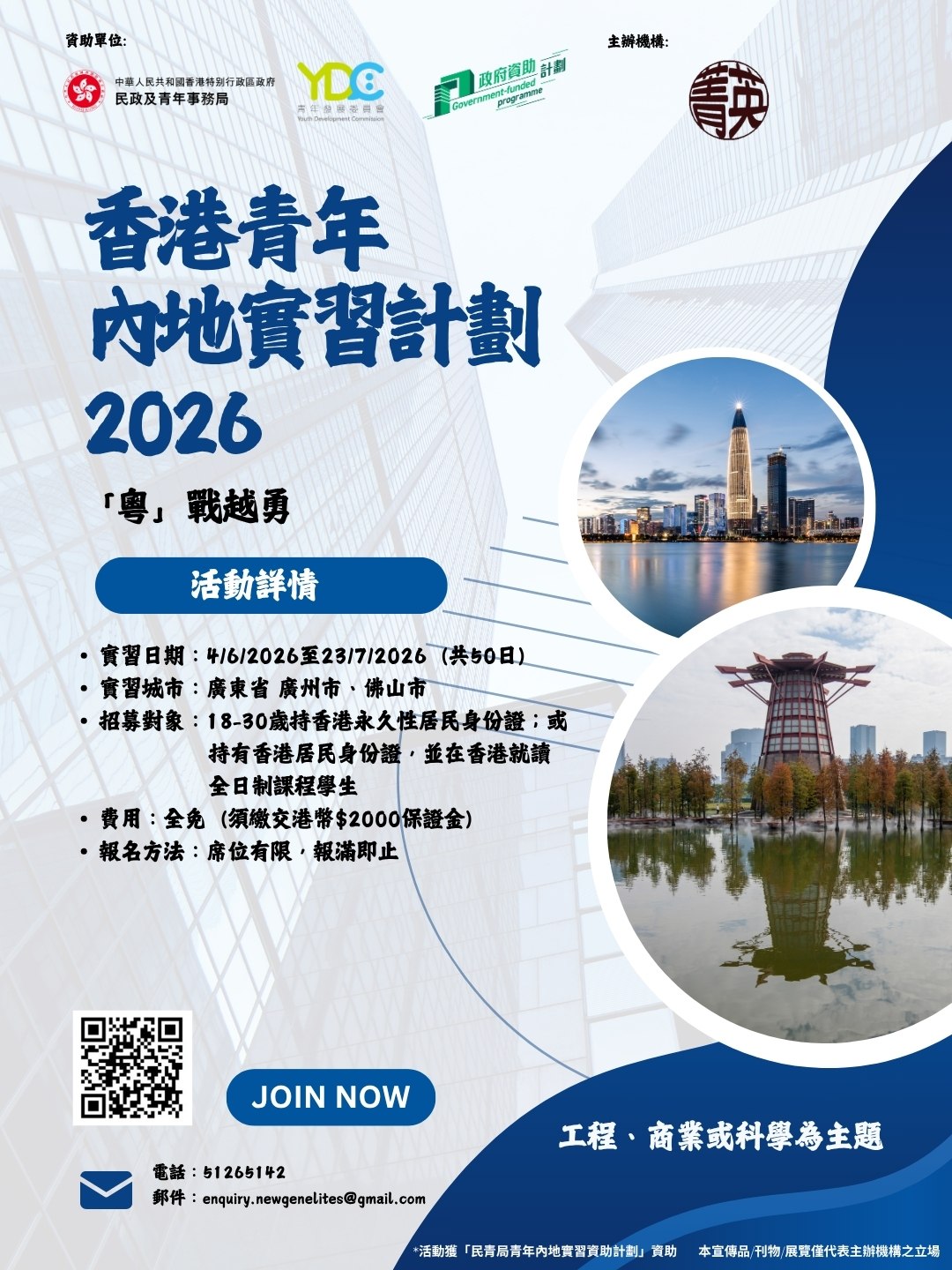 2026新一代菁英協會海報 (2)