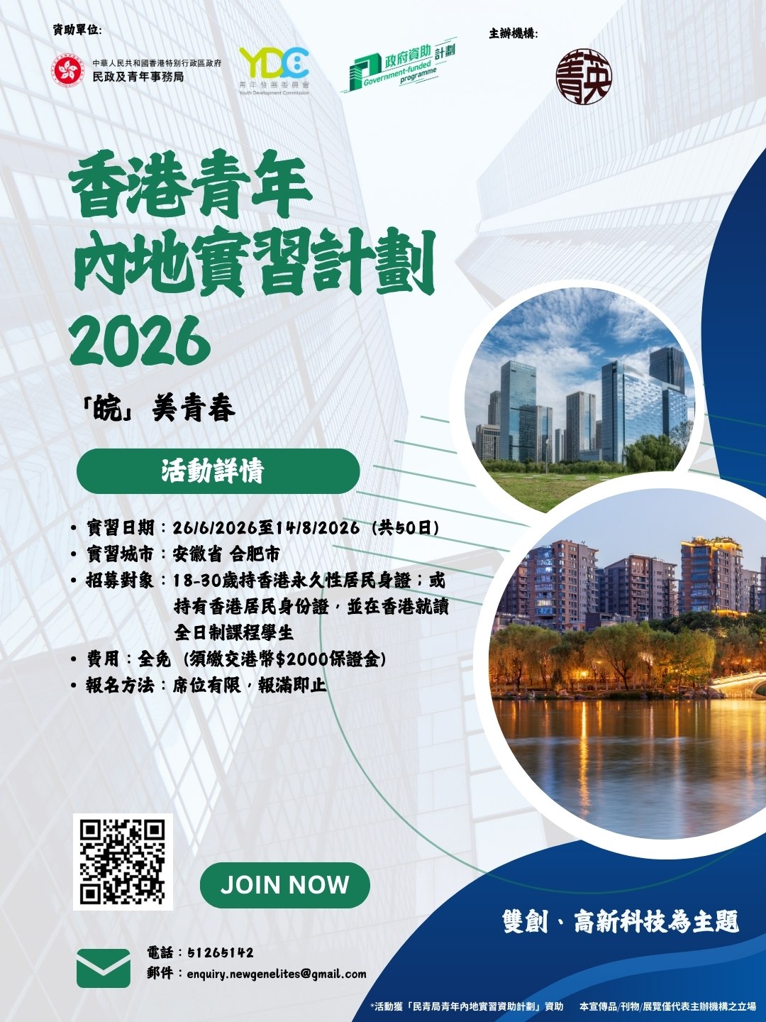2026新一代菁英協會海報 (3)