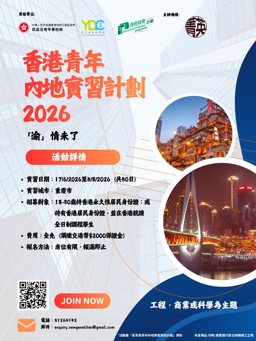 2026新一代菁英協會海報